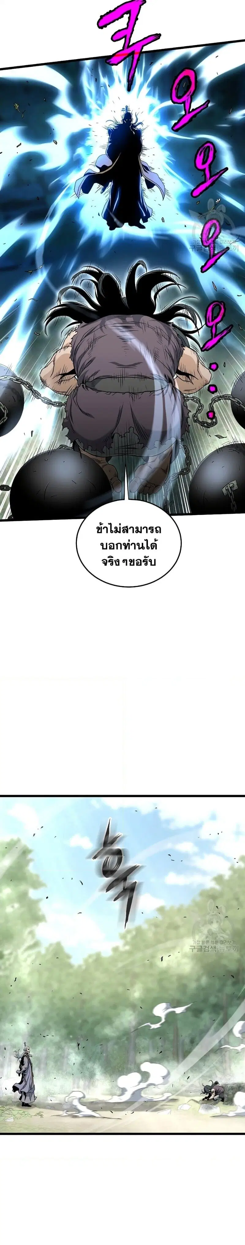 Murim Login ตอนที่ 157 หน้า 10