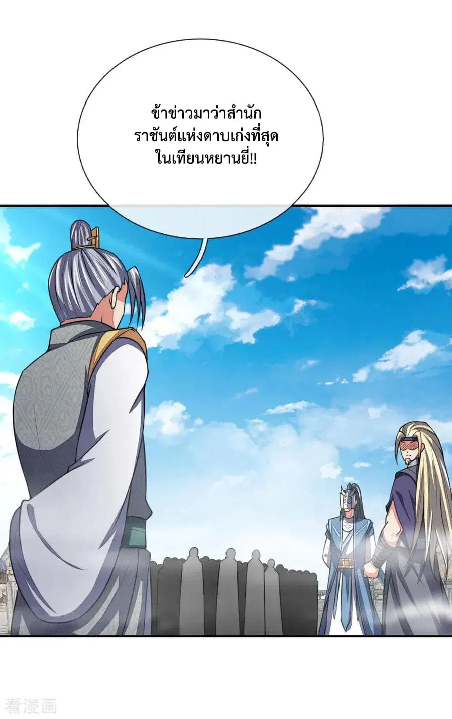 Shenwu Tianzun ตอนที่ 61 หน้า 4