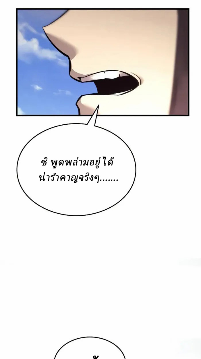 Rebirth of the Divine Demon การหวนคืนของมารสวรรค์ผู้พิชิตใต้หล้า ตอนที่ 1 หน้า 238