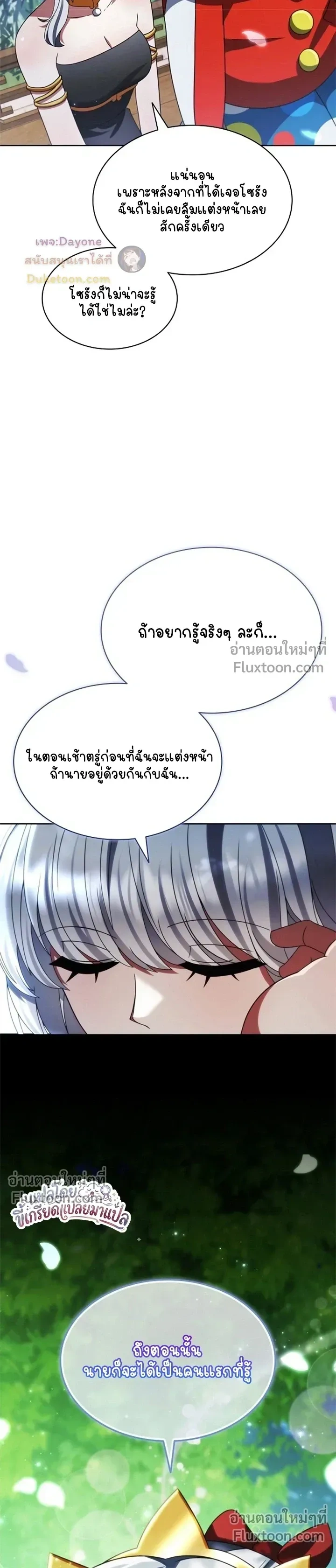 Part-Time Grim Reaper ตอนที่ 61 หน้า 18