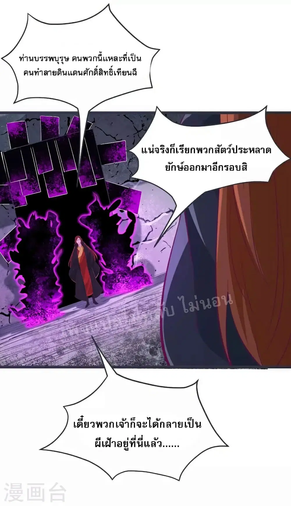 My Harem is All Female Students ตอนที่ 45 หน้า 42