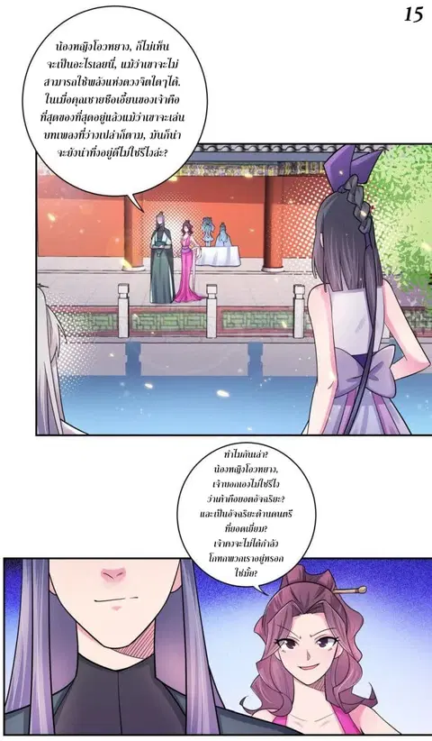 Above All Gods ตอนที่ 6.5 หน้า 16
