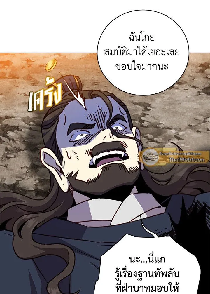 The Max Level Hero Has Returned! การกลับมาของวีรบุรุษเวลตัน ตอนที่ 204 หน้า 65
