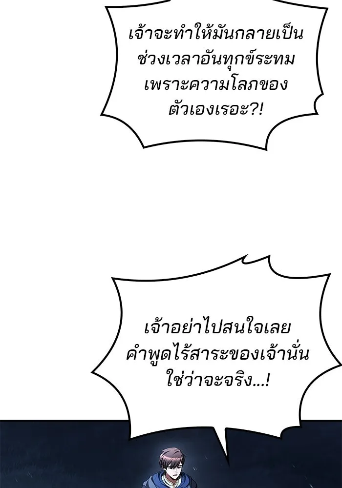 A Wizard’s Restaurant ตอนที่ 108 หน้า 110