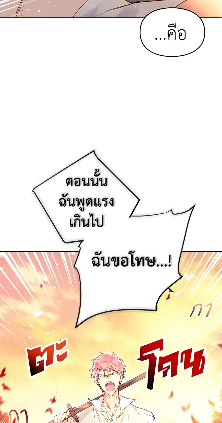 Death Is The Only Ending For The Villainess ตอนที่ 52 หน้า 36