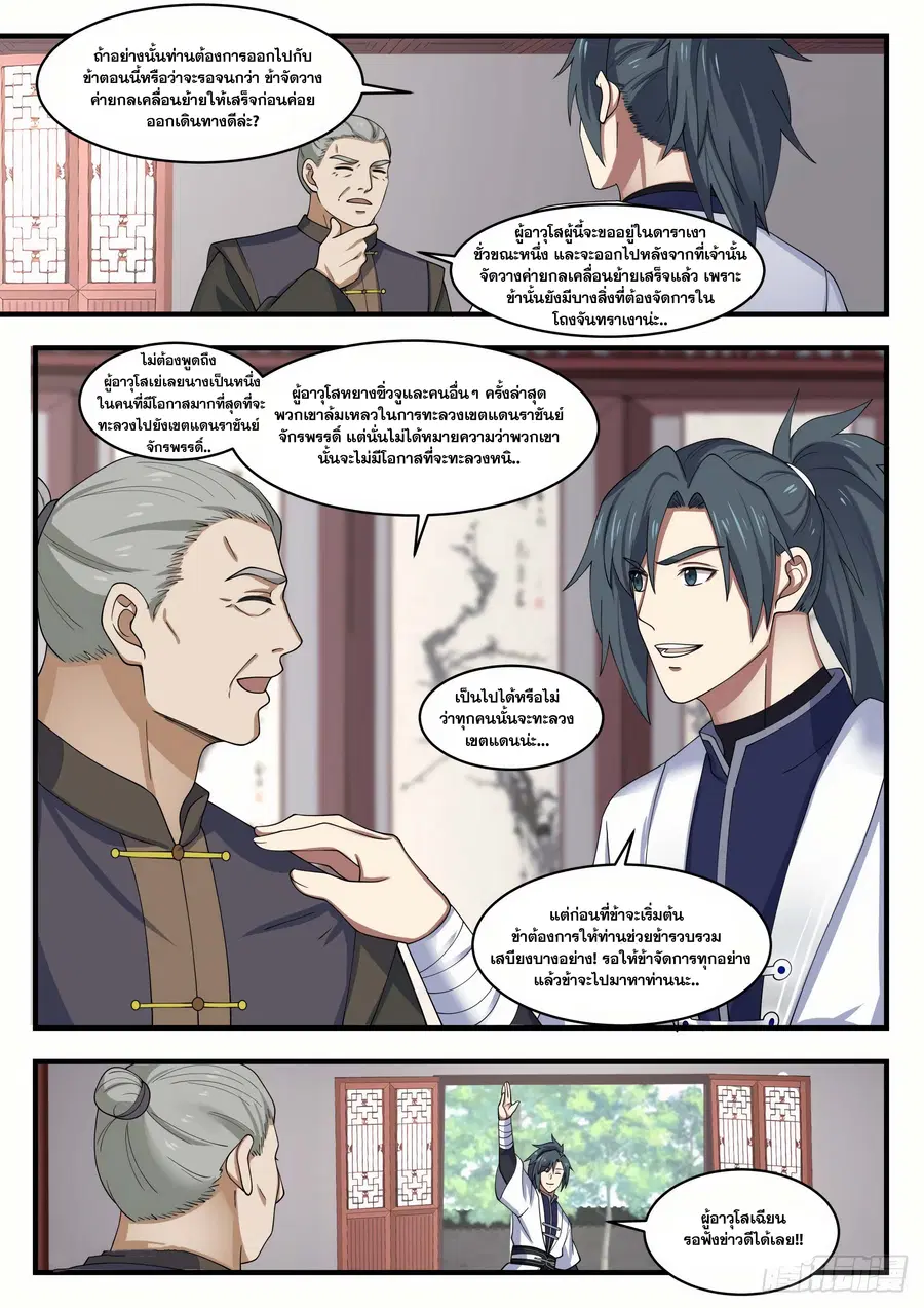 Martial Peak ตอนที่ 1441 หน้า 9