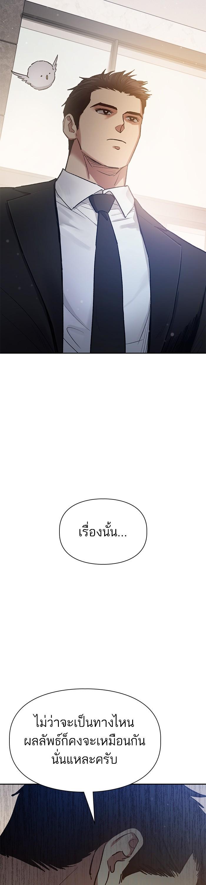 My S-Class Hunters (The S-Classes That I Raised) ตอนที่ 123 หน้า 29