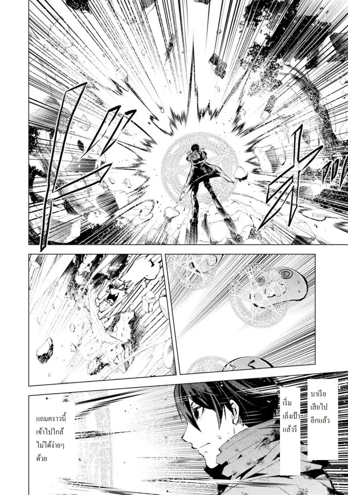 Tensei Kenja no Isekai Life ตอนที่ 10.3 หน้า 9