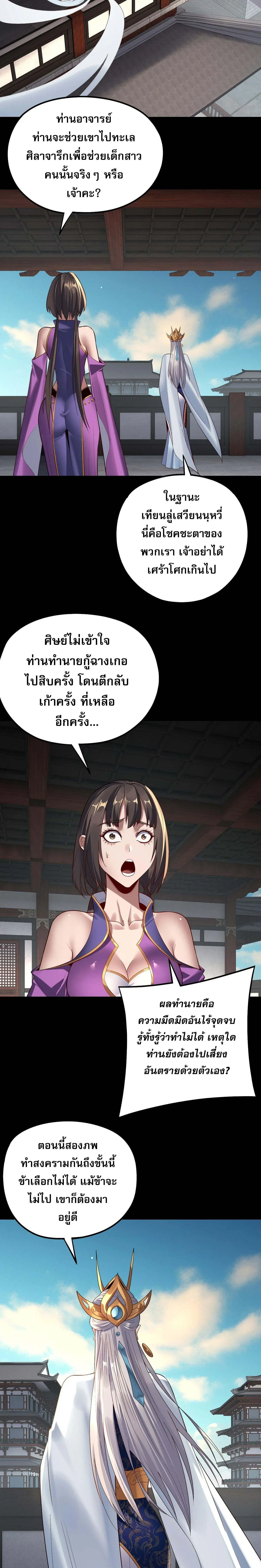 Villain is here ตอนที่ 224 หน้า 5