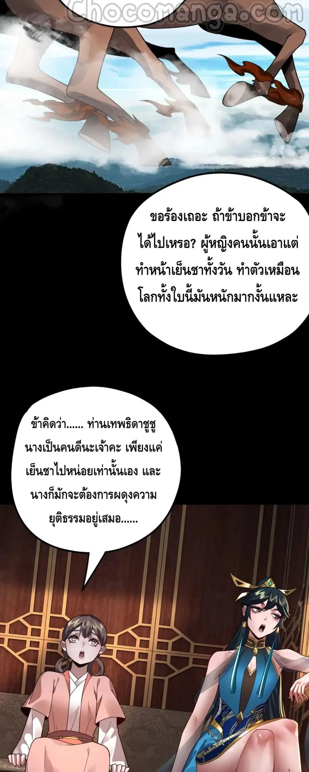 Villain is here ตอนที่ 88 หน้า 9