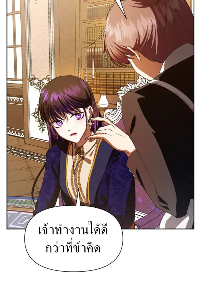 Your Throne ตอนที่ 46 หน้า 70