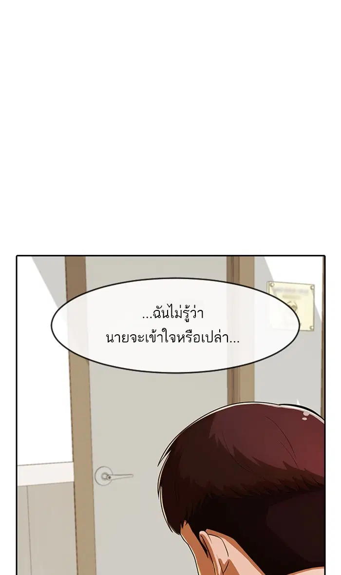 Random Chat ตอนที่ 172 หน้า 30