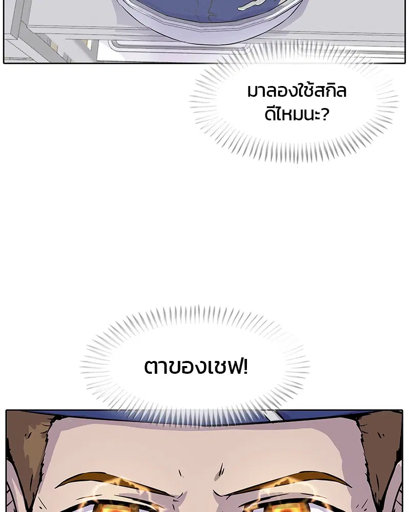 Kitchen Soldier ตอนที่ 5 หน้า 68
