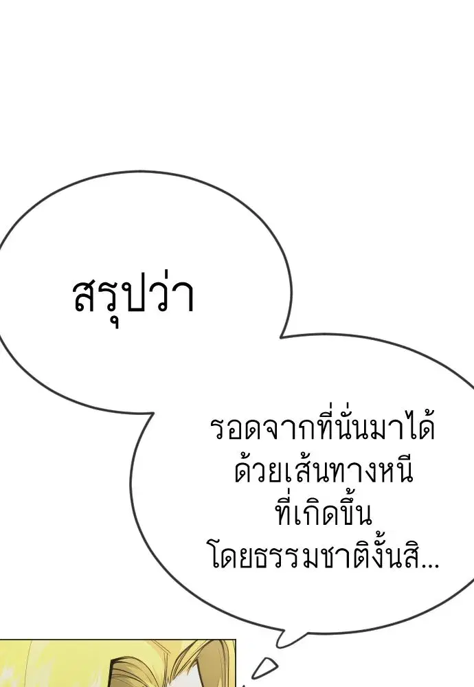 Superhuman Era ตอนที่ 190 หน้า 190