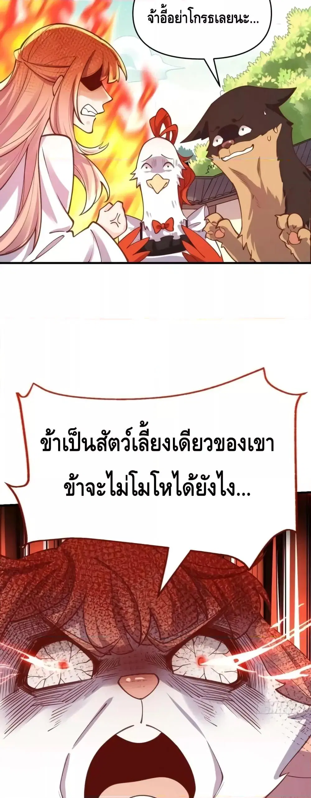 It Turns Out That I Am A Big Cultivator ตอนที่ 155 หน้า 4