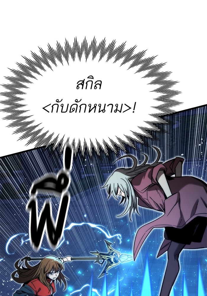 Ultra Alter แอ็กรองสตรองโคตร ตอนที่ 65 หน้า 95