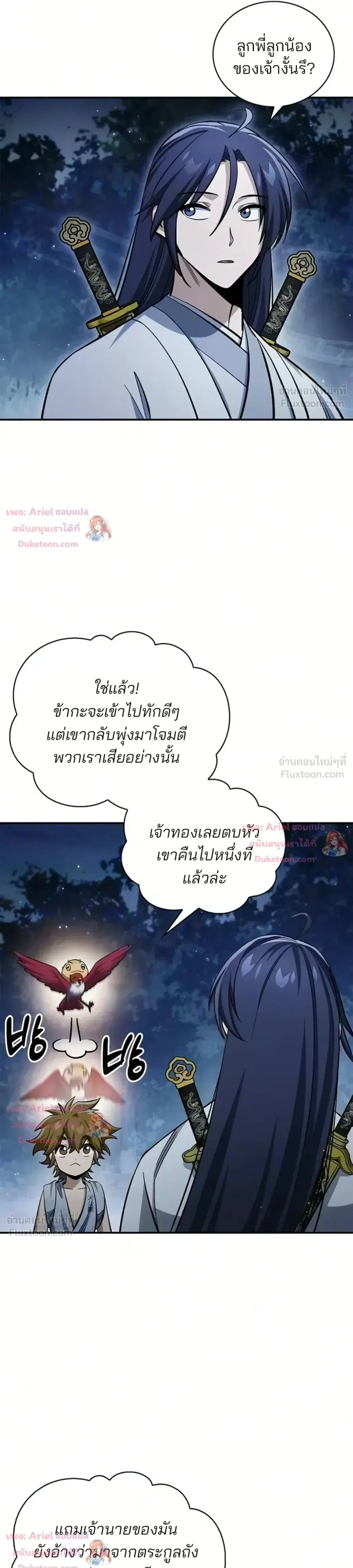 Heavenly Grand Archive’s Young Master ตอนที่ 178 หน้า 4