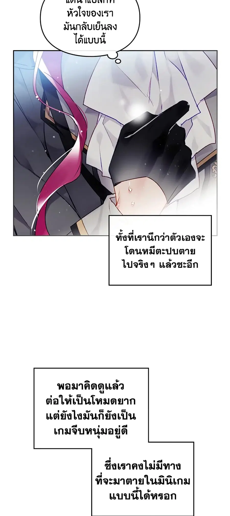 Death Is The Only Ending For The Villainess ตอนที่ 68 หน้า 8