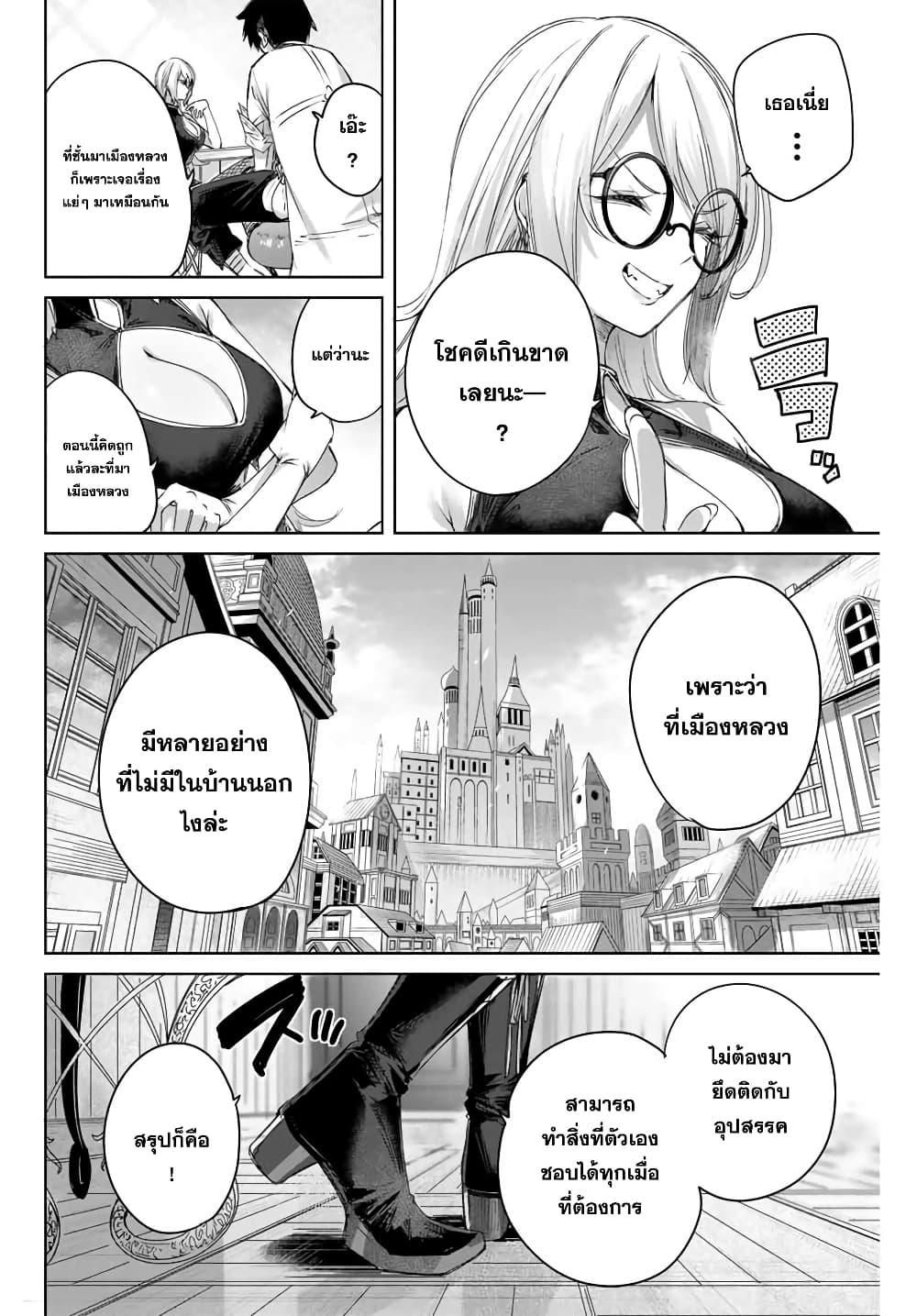 Henkyou no Yakushi, Miyako de S Rank Boukensha to naru เภสัชกรชายแดน กลายเป็นนักผจญภัยแรงก์ S ในเมืองหลวง เด็กหนุ่มจากหมู่บ้านวีรชนแข็งแกร่งไร้เทียมทานด้วยยาโคตรโกง ตอนที่ 8 หน้า 10
