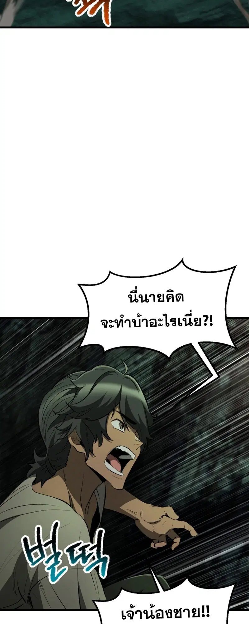 Survival Of Blade King ตอนที่ 191 หน้า 18