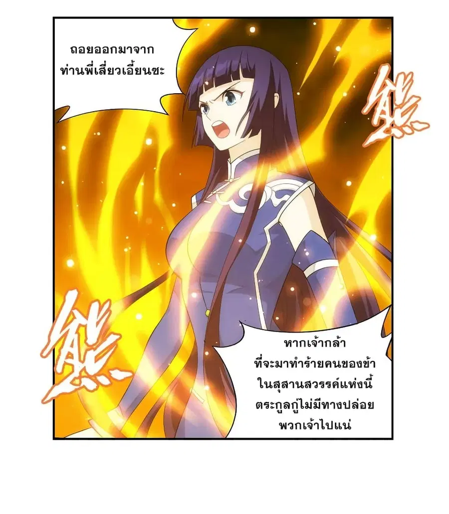Doupo Cangqiong ตอนที่ 344 หน้า 24