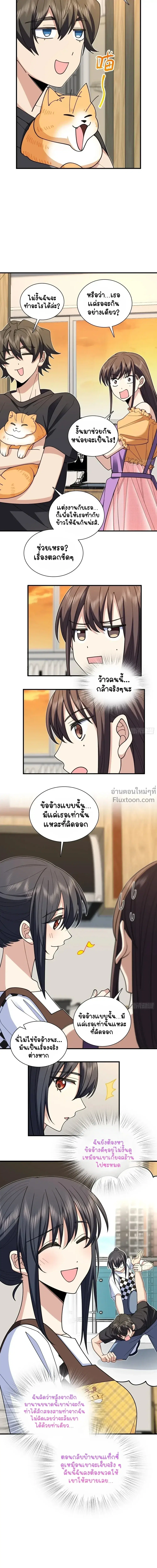 My Wife Is From a Thousand Years Ago ตอนที่ 297 หน้า 8