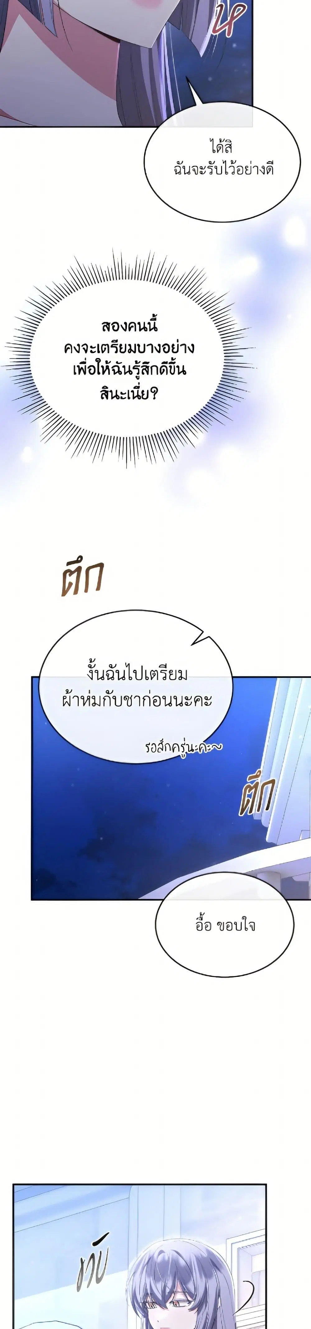 The Real Daughter Is Back ตอนที่ 160 หน้า 16