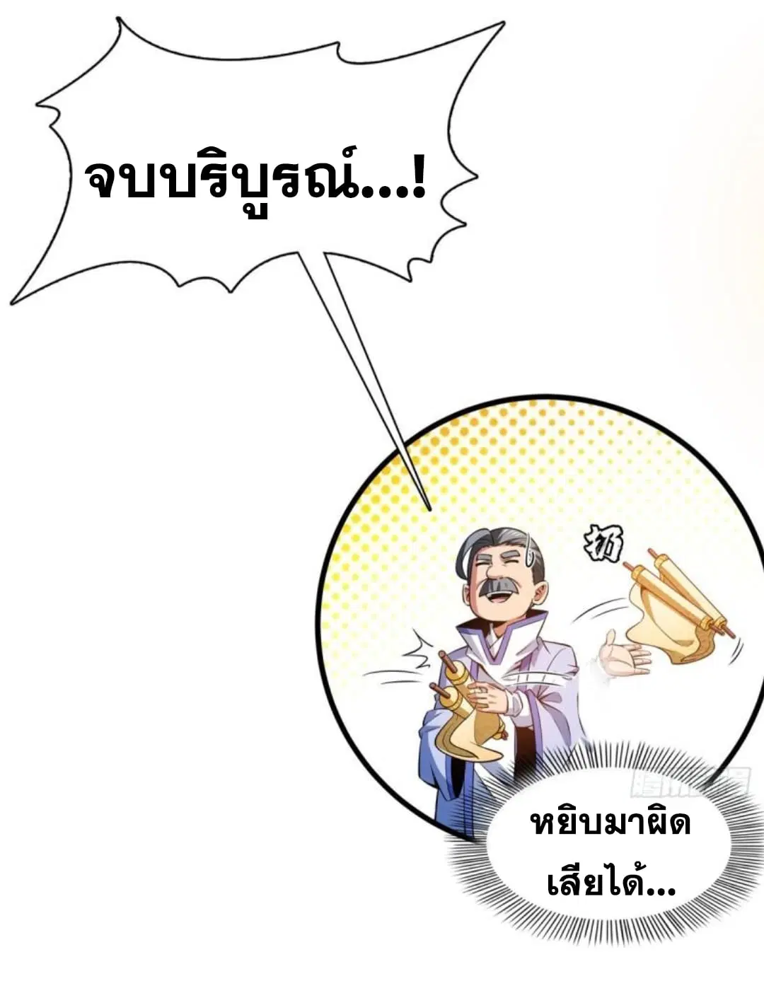 Library to Heaven’s Path ตอนที่ 133 หน้า 30