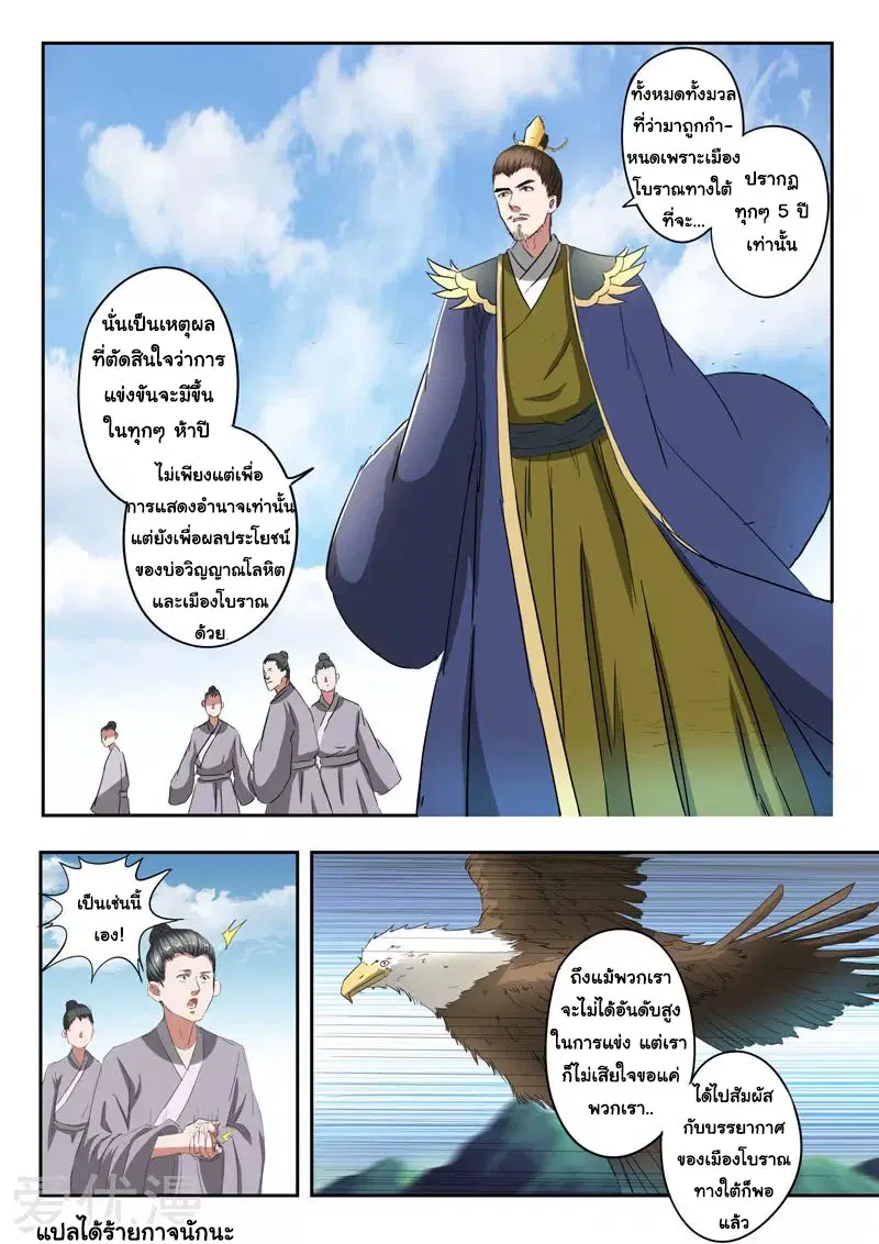 Martial Master ตอนที่ 367 หน้า 9