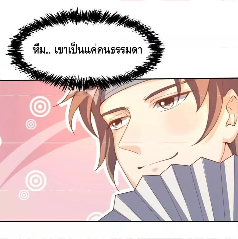 It Turns Out That I Am A Big Cultivator ตอนที่ 72 หน้า 71