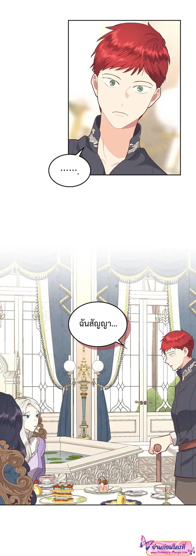 The Knight and Her Emperor ตอนที่ 116 หน้า 23