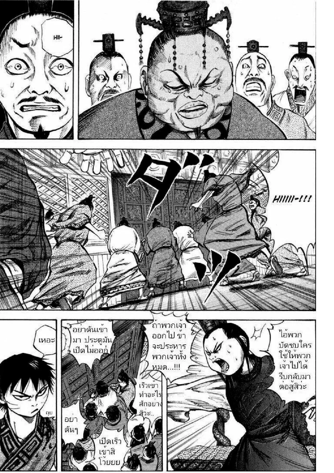 Kingdom ตอนที่ 42 หน้า 8
