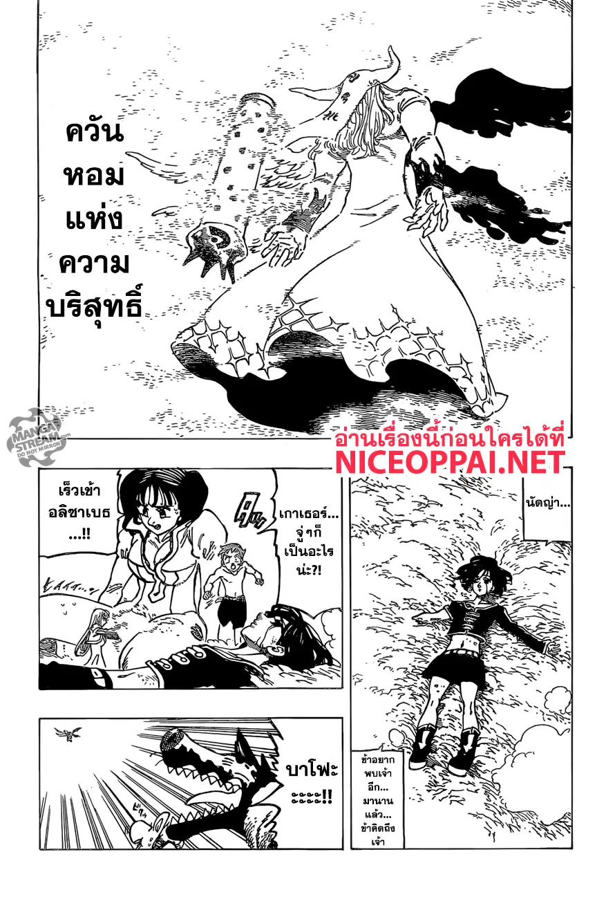 Nanatsu no Taizai ตอนที่ 279 หน้า 17
