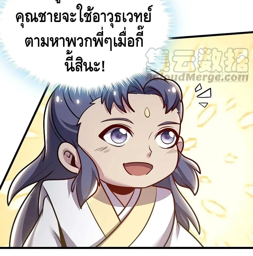 Undead King Beyond ตอนที่ 121 หน้า 57