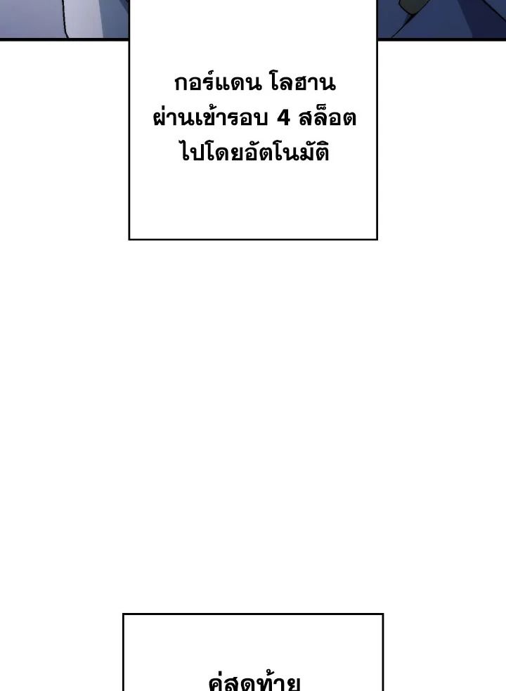 The Hero Returns ตอนที่ 104 หน้า 19