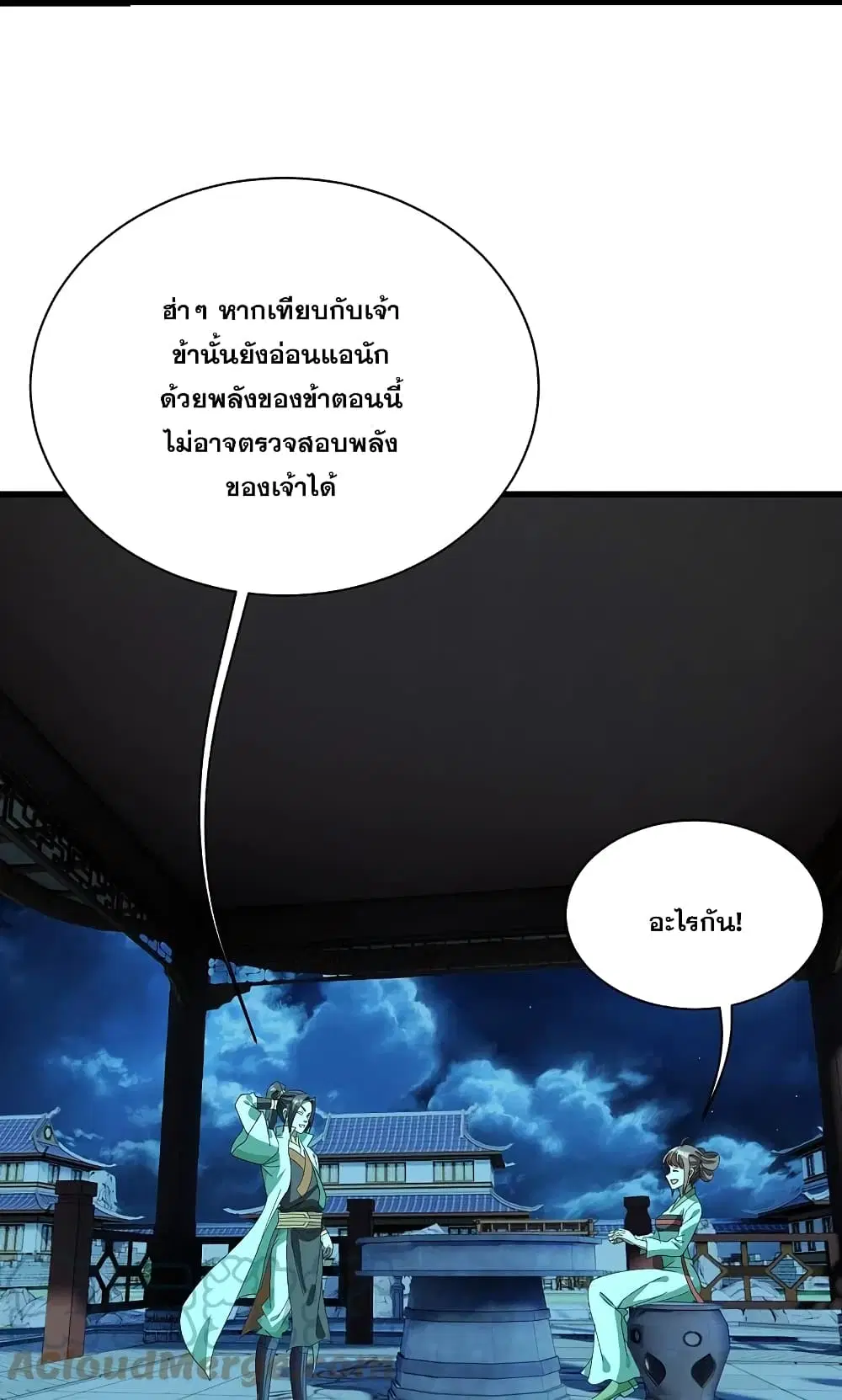 Matchless Emperor ตอนที่ 236 หน้า 11