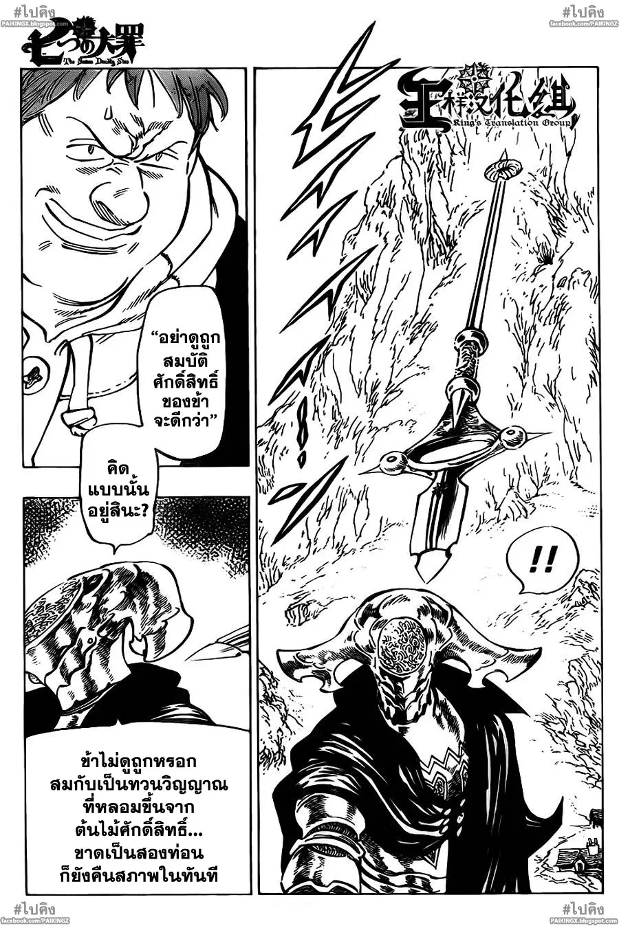 Nanatsu no Taizai ตอนที่ 45 หน้า 7