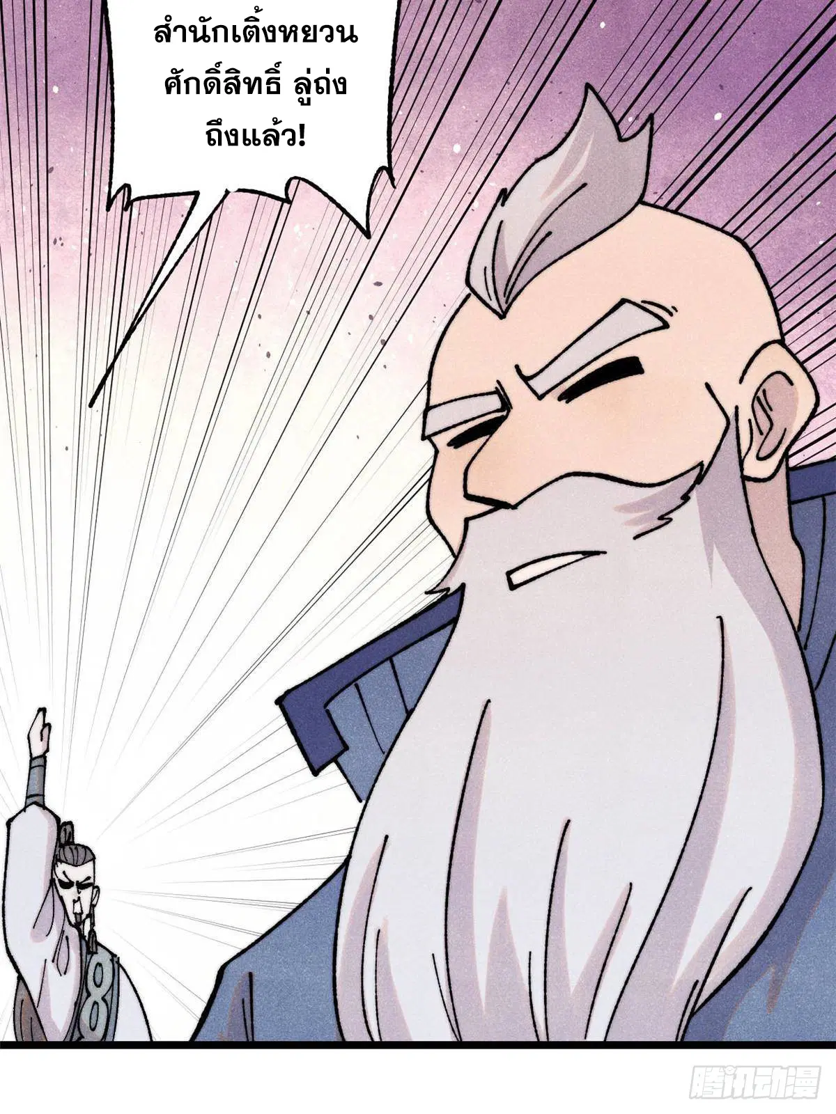 All Hail the Sect Leader ตอนที่ 406 หน้า 37