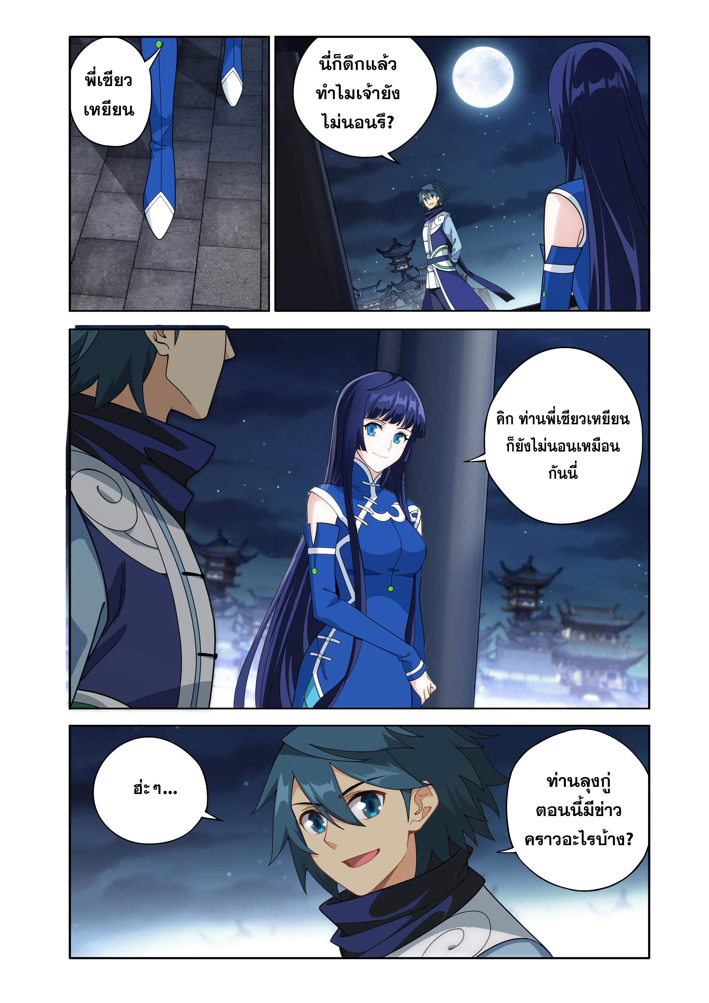 Doupo Cangqiong ตอนที่ 466 หน้า 14