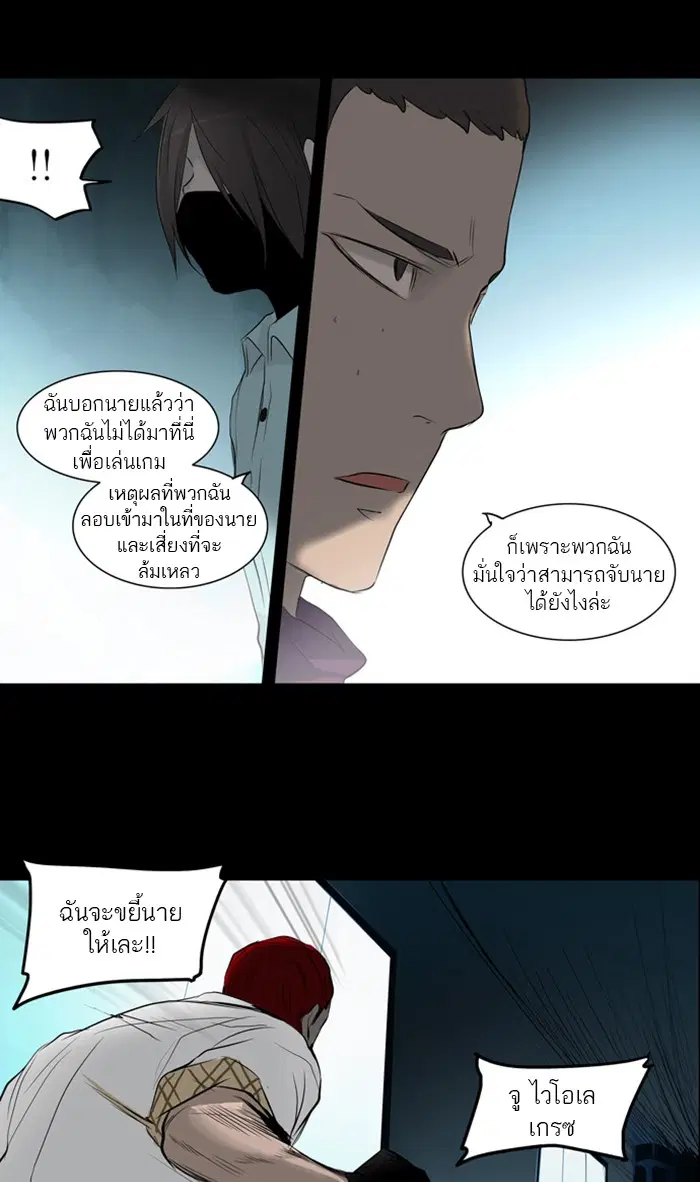 Tower of God ตอนที่ 144 หน้า 24
