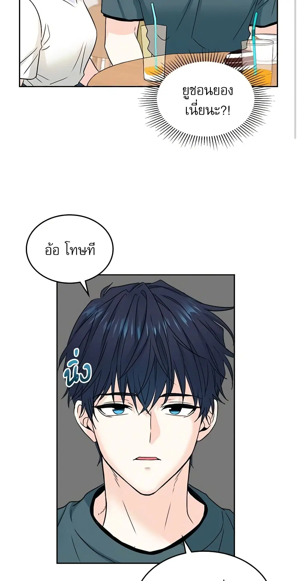 My Life as an Internet Novel ตอนที่ 105 หน้า 31
