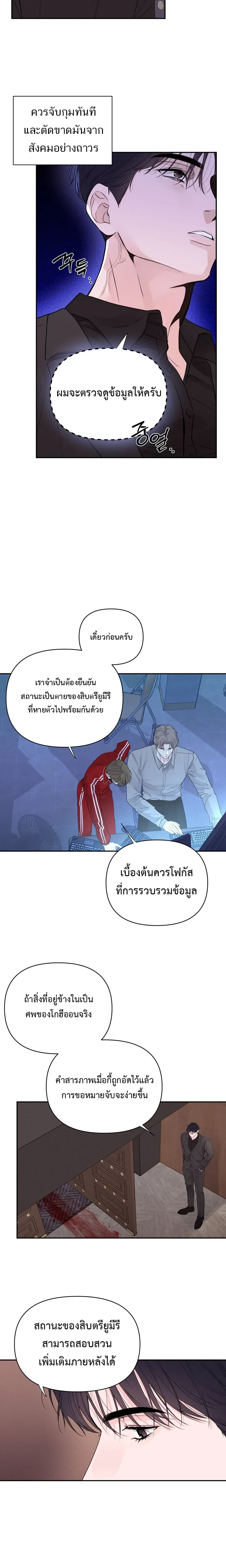 The Night is Soft – ค่ำคืนที่แสนอ่อนโยน ตอนที่ 2 หน้า 7