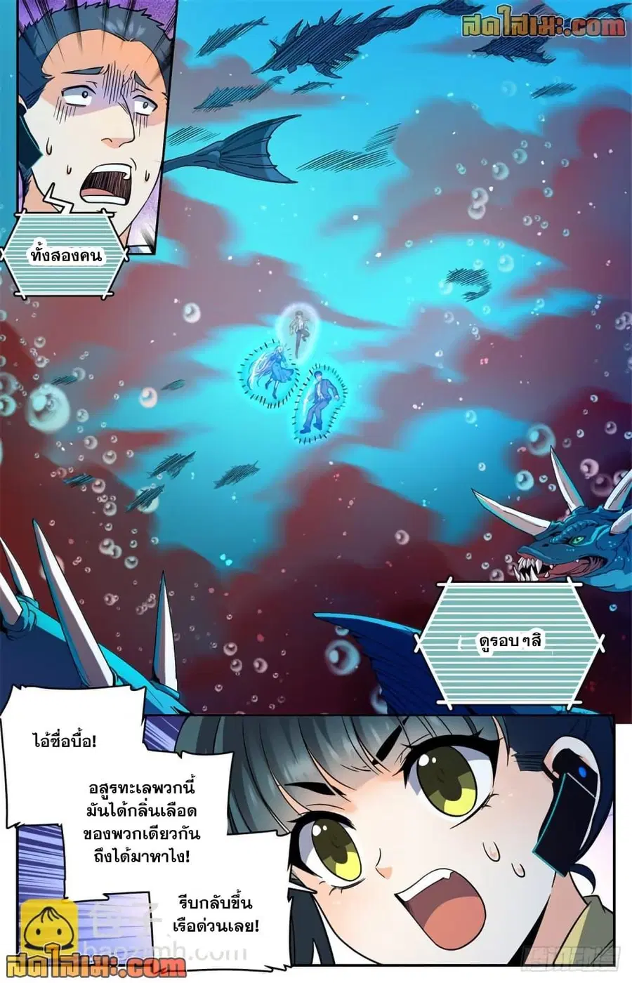 Versatile Mage ตอนที่ 647 หน้า 6