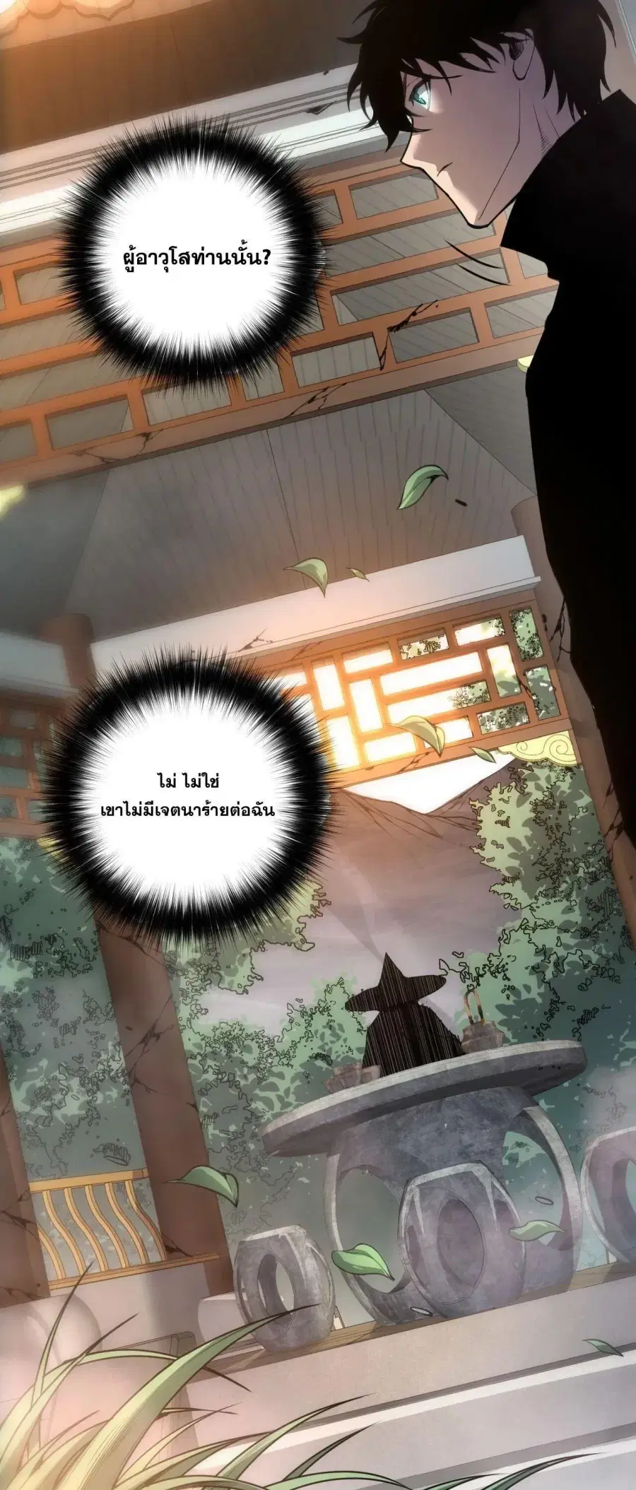 Necromancer King of The Scourge ตอนที่ 269 หน้า 19
