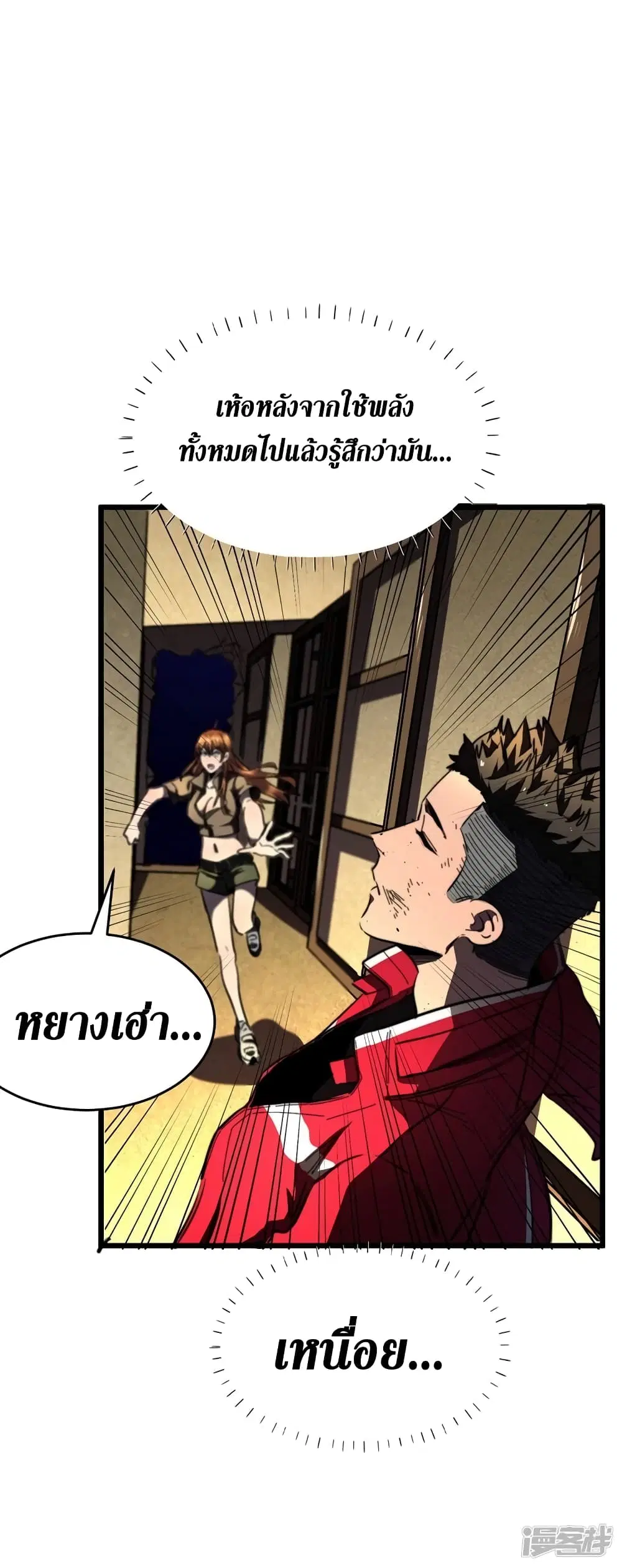 The Last Hero ตอนที่ 24 หน้า 9