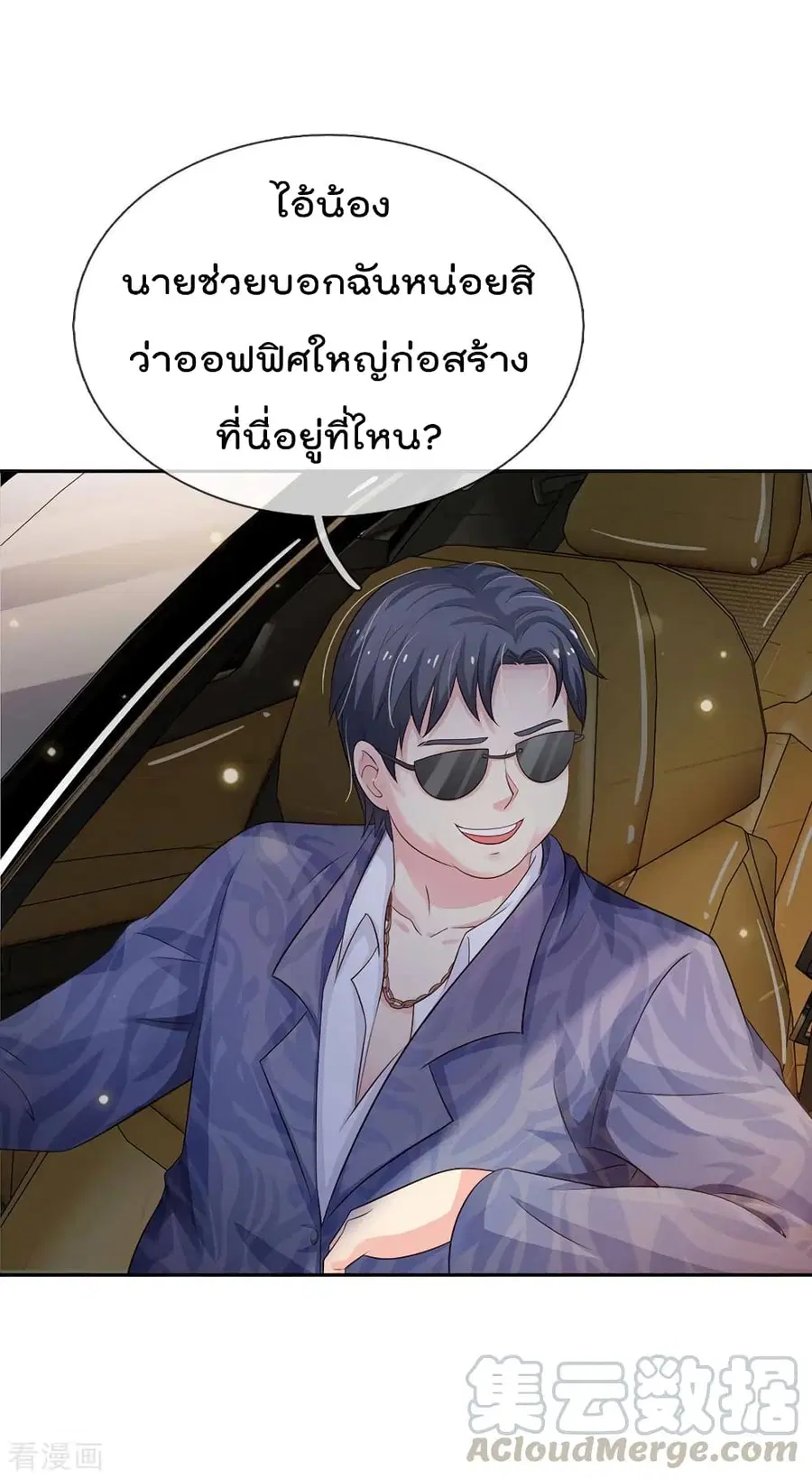 I’m the Great Immortal ตอนที่ 100 หน้า 14