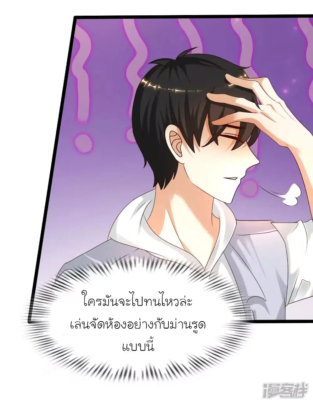 The Strongest Peach Blossom ตอนที่ 228 หน้า 7