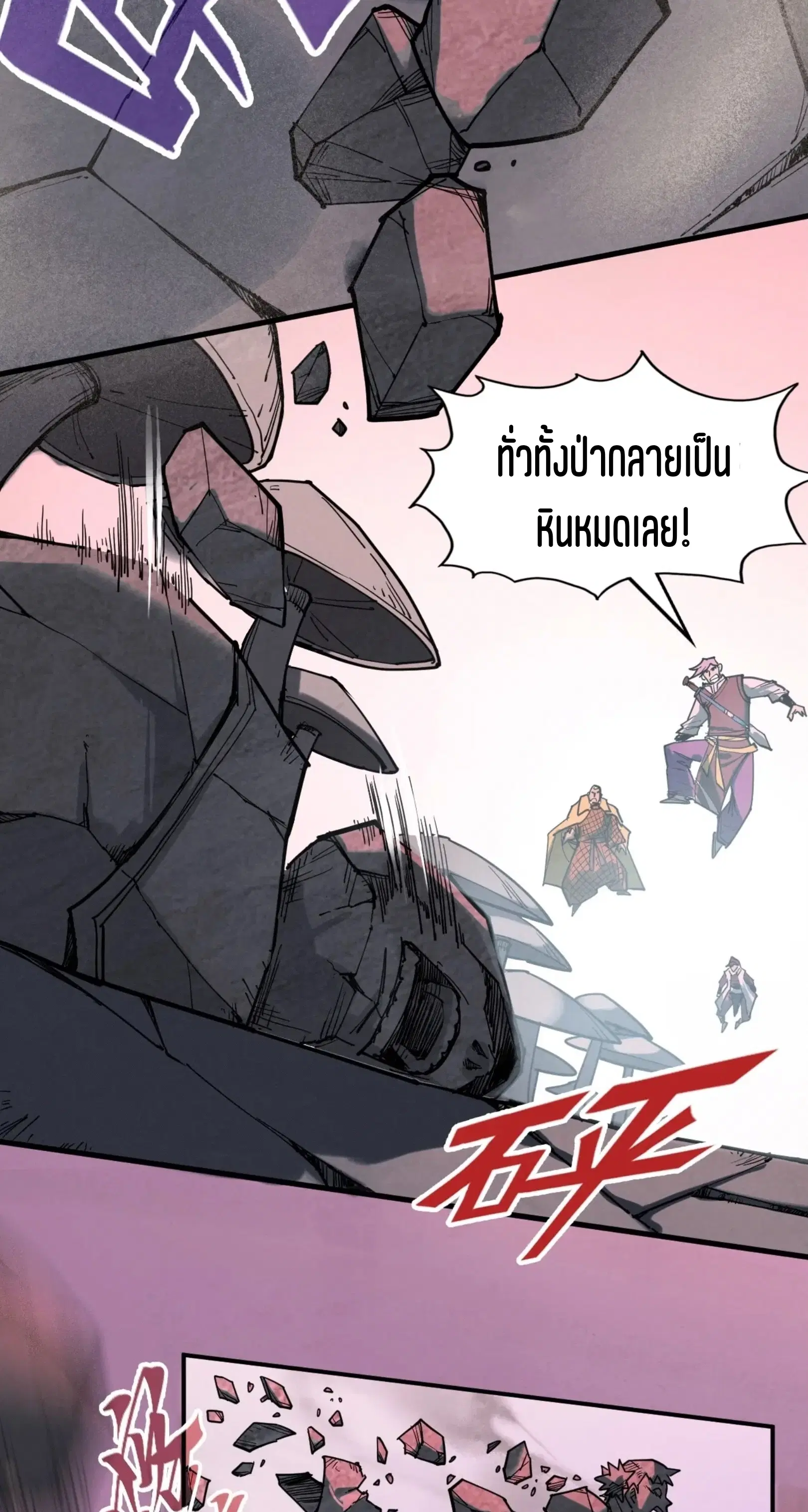 The Eternal Supreme ตอนที่ 254 หน้า 50
