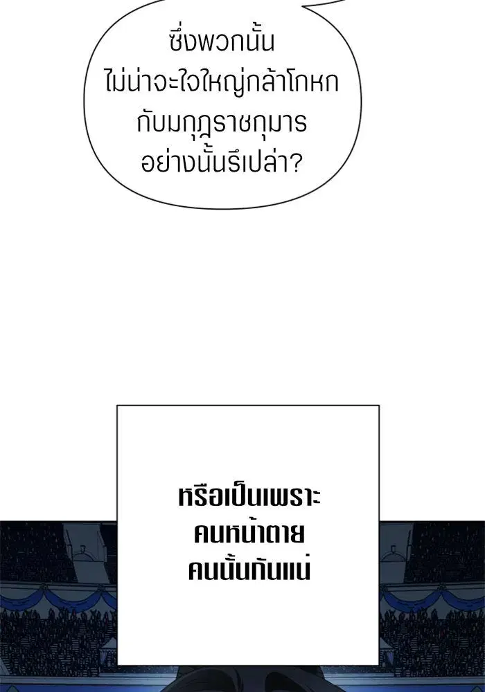 Your Throne ตอนที่ 117 หน้า 70