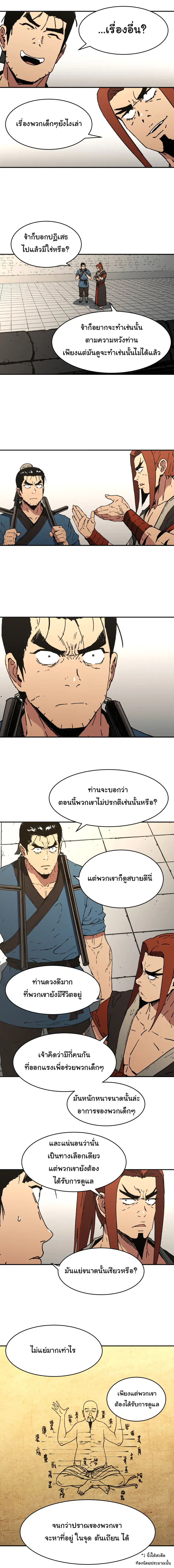Peerless Dad ตอนที่ 92 หน้า 5